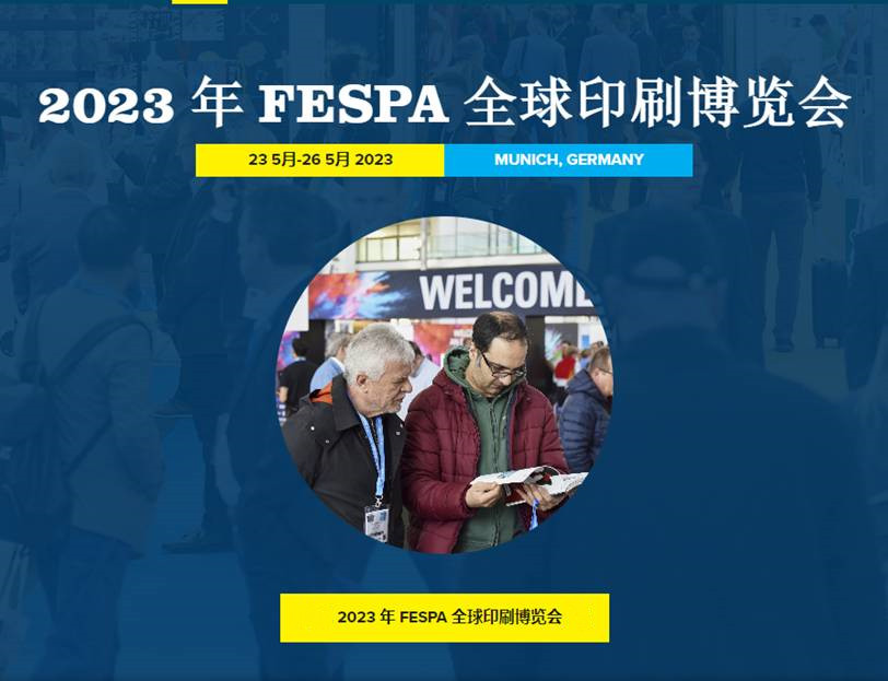 阔别数年，FESPA德国展见！