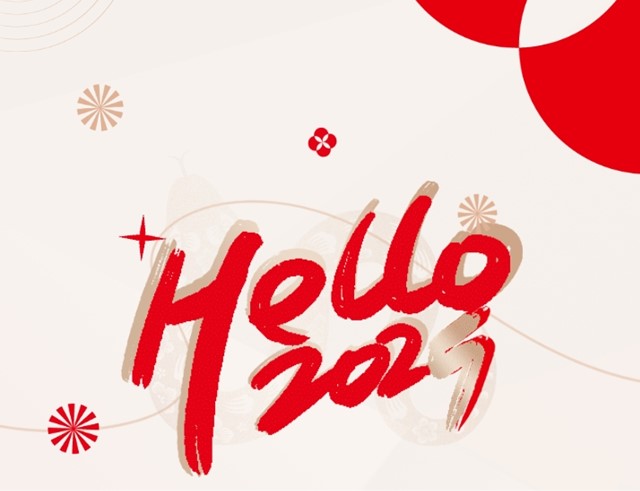 旧年已辞，新岁启封